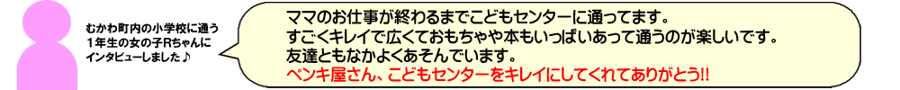 利用されているお子さまへインタビュー