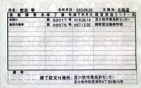 労働安全衛生法による技能講習修了証