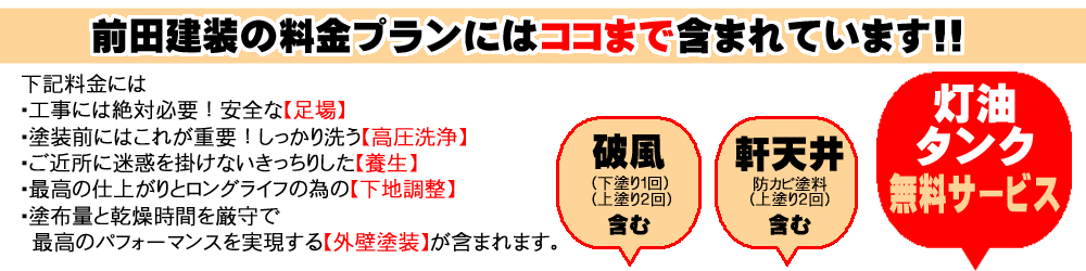 料金プランにはココまで含まれています！