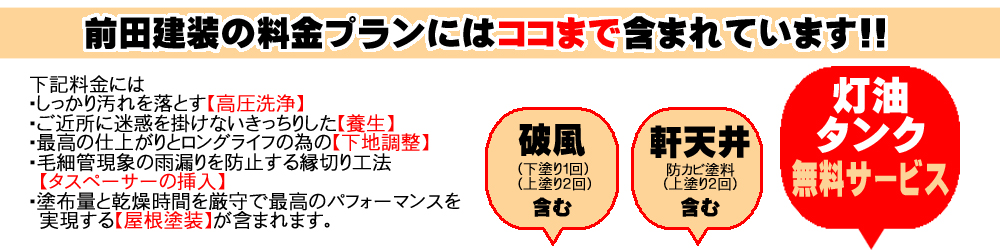 料金プランにはココまで含まれています！